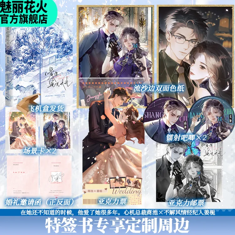 正版特签书爱你窥见天光秋水著都市书本书籍豪门暗恋成真言情小说