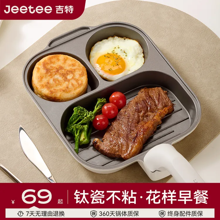 Jeetee吉特钛陶瓷三合一早餐煎鸡排培根多功能煎蛋不粘平底锅