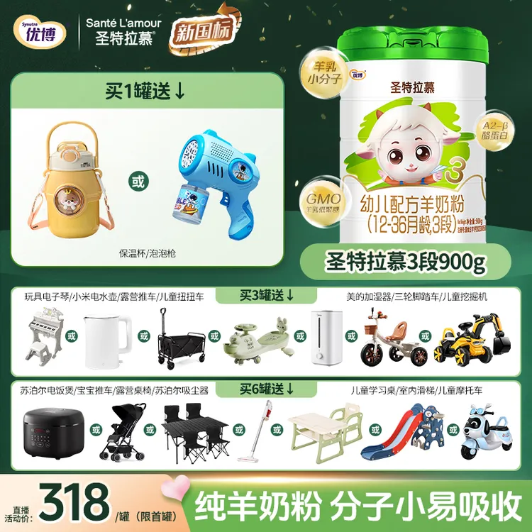 圣特拉慕【直播3段900g】优博幼儿羊奶粉罐装小分子易吸收欧洲奶源