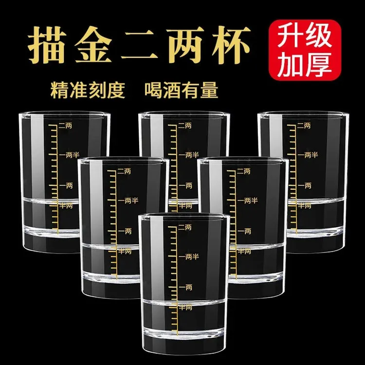 【到手8只装】中式玻璃白酒杯二两杯两带描金刻度无铅加厚酒杯家用