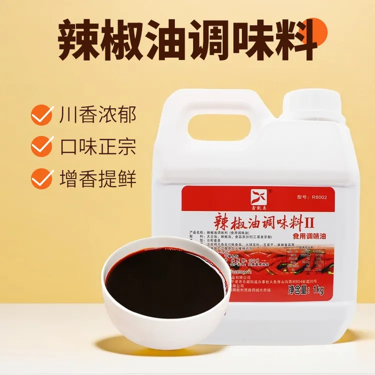 辣椒精食用油溶性正品辣椒精油香辣特辣魔鬼辣商用辣椒精辣味纯正
