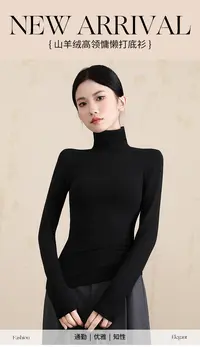 【纤维“黄金”山羊绒】莱赛尔蚕丝高领女款打底衫