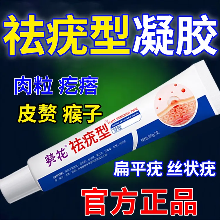 【官方正品】葵花牌尤肉粒凝胶膏去脖子腋下全身小肉粒疙瘩用抹一抹