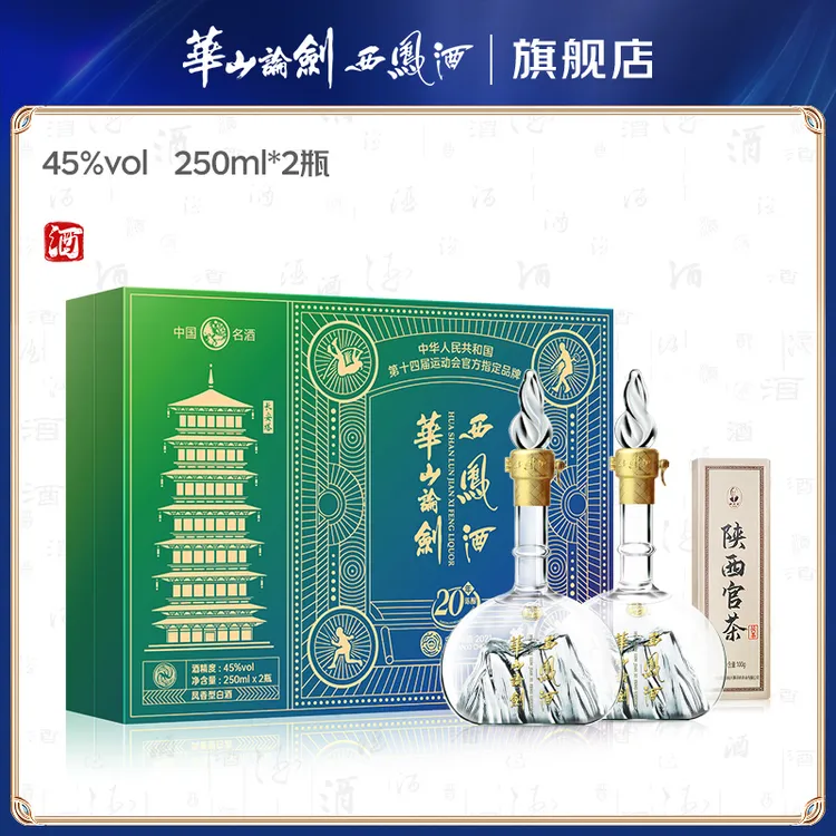 华山论剑西凤酒20年陈酿礼盒【仁汇优品S】凤香型白酒45度250ml*2瓶