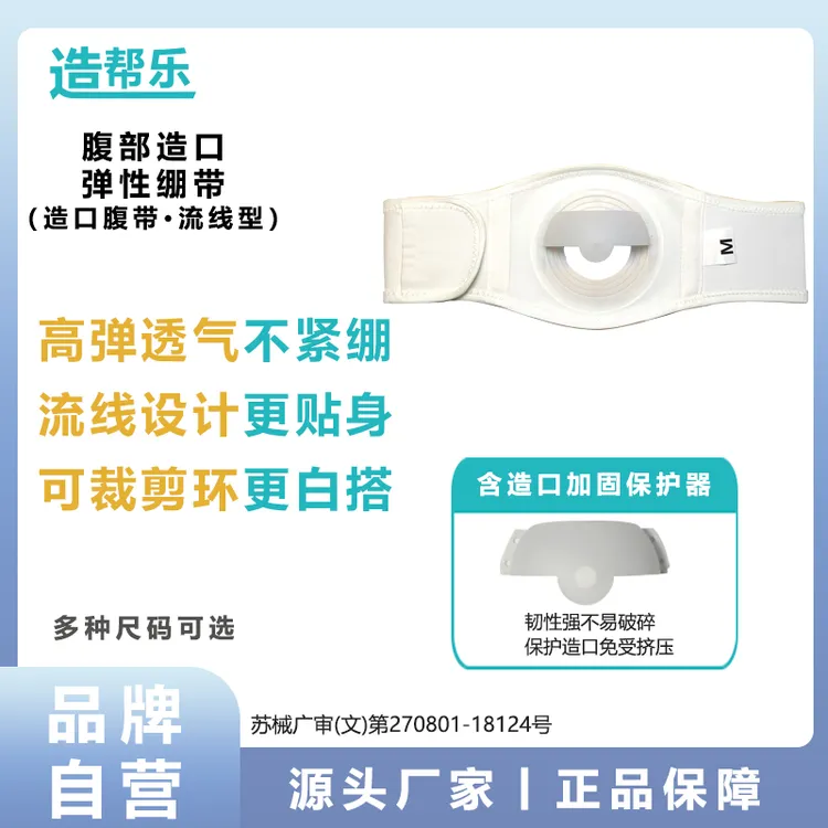 造帮乐造 口 腹 带防疝气旁疝专用固定护腰弹力弹性绷带