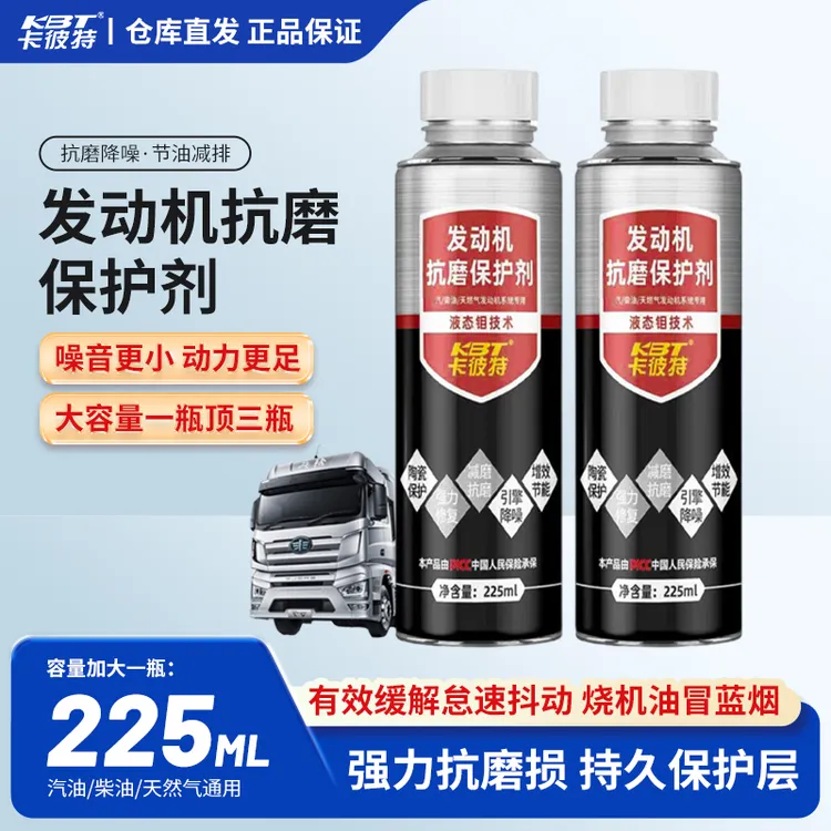 三哥专属卡彼特发动机抗磨保护剂汽车发动机抗磨剂官方正品机油添加抗磨剂