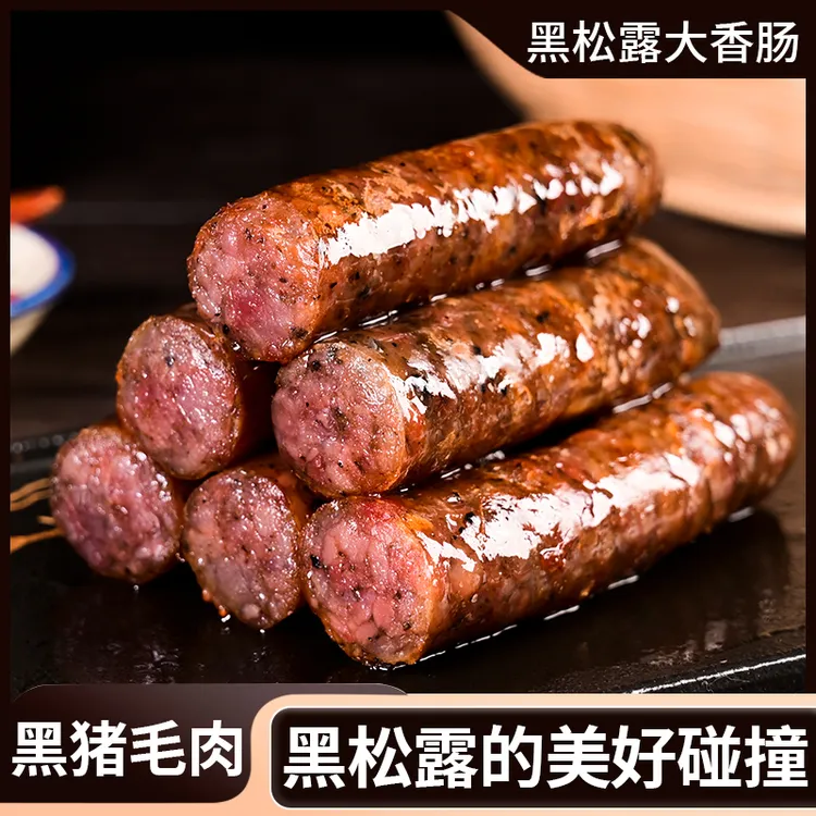 云南特产冰糖黑松露香大肠腊肠炒煎烧烤火锅香肠风味300g