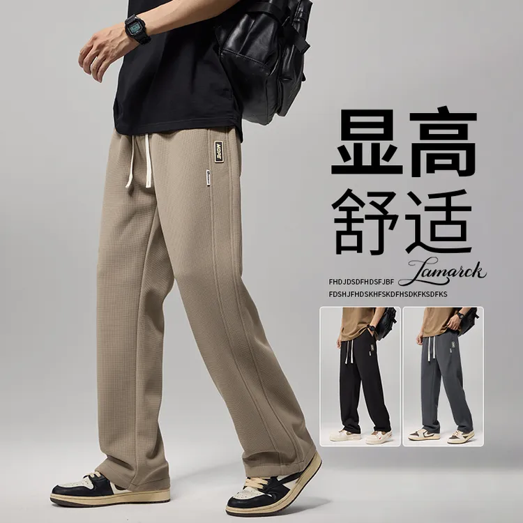 2025秋季新款华夫格裤子高档男士垂感宽松直筒显瘦运动舒适休闲裤