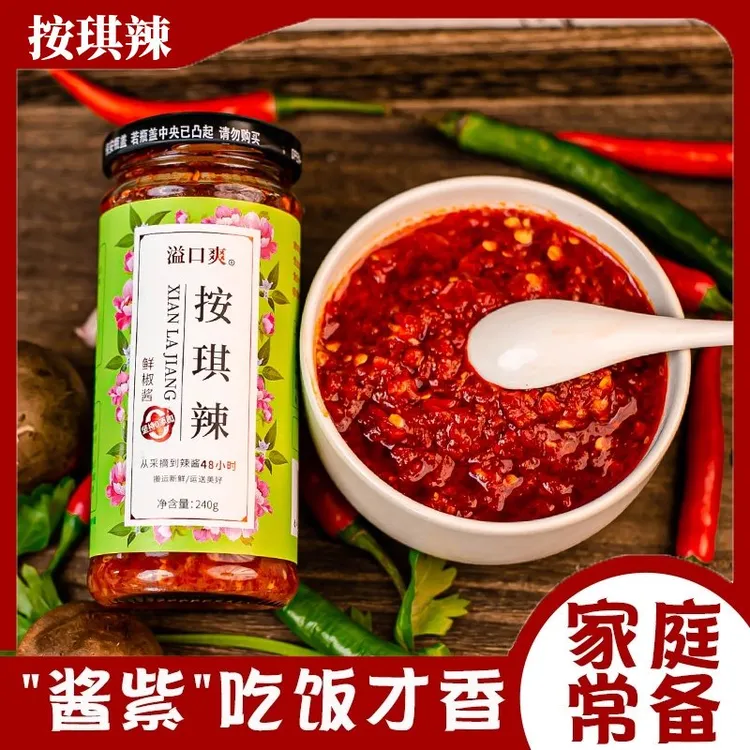 正宗鲜椒酱可拌面蘸馒头开胃香辣下饭酱料辣椒酱火锅蘸料