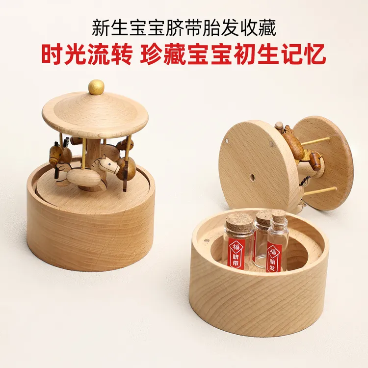 脐带胎发收藏盒储存瓶胎毛新生儿宝宝肚脐满月收纳旋转木马纪念品