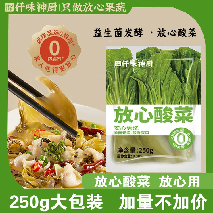 仟味神厨益生菌发酵酸菜 酸脆爽口下饭 酸菜鱼酸菜炒肉放心酸菜