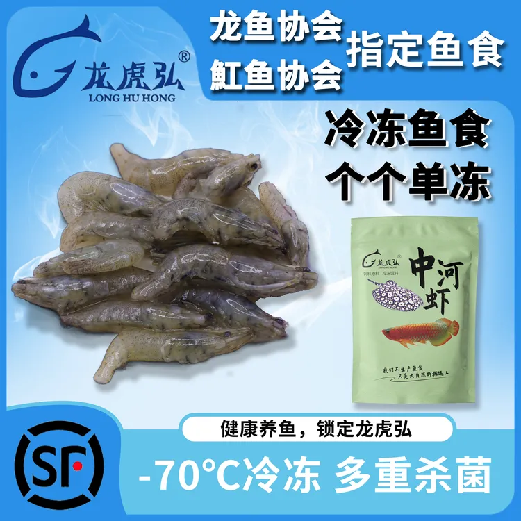 龙虎弘河虾冷冻鱼食麦穗鱼龟粮泥鳅养鱼龙鱼饲料鱼饲料鱼粮饲料