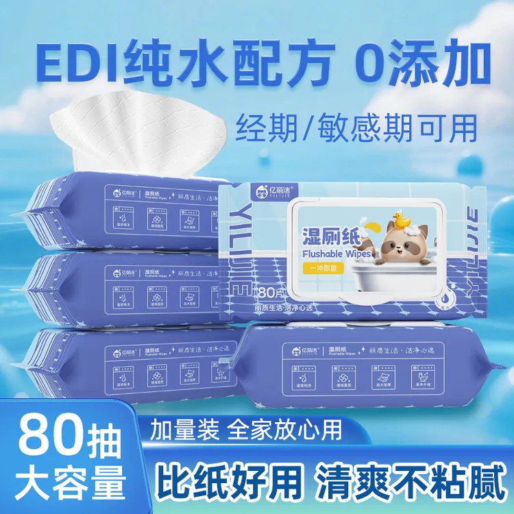 亿丽洁纯水湿厕纸可降解湿纸巾加厚加大擦屁屁家庭装带盖大包装