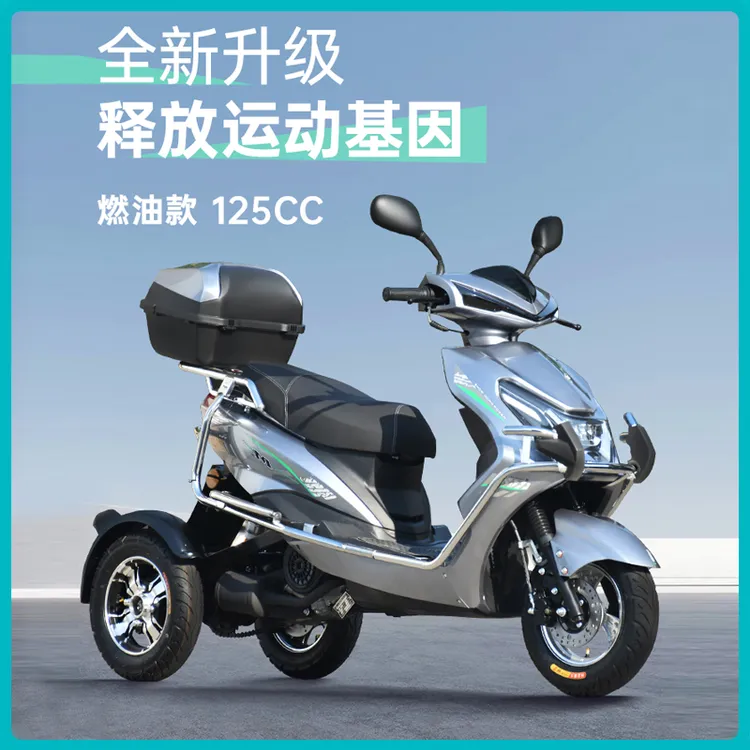 长跑爬坡王双人踏板正三轮125摩燃油托车适合老人代步外卖