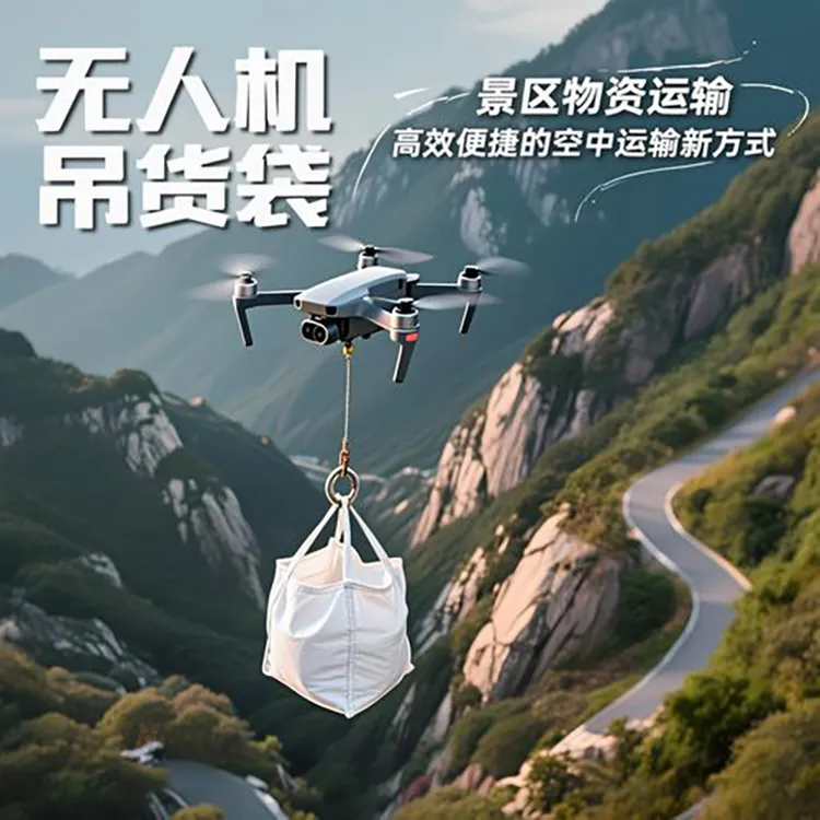  无人机专用吨包 吨包袋  集装袋 高空运输吨包袋
