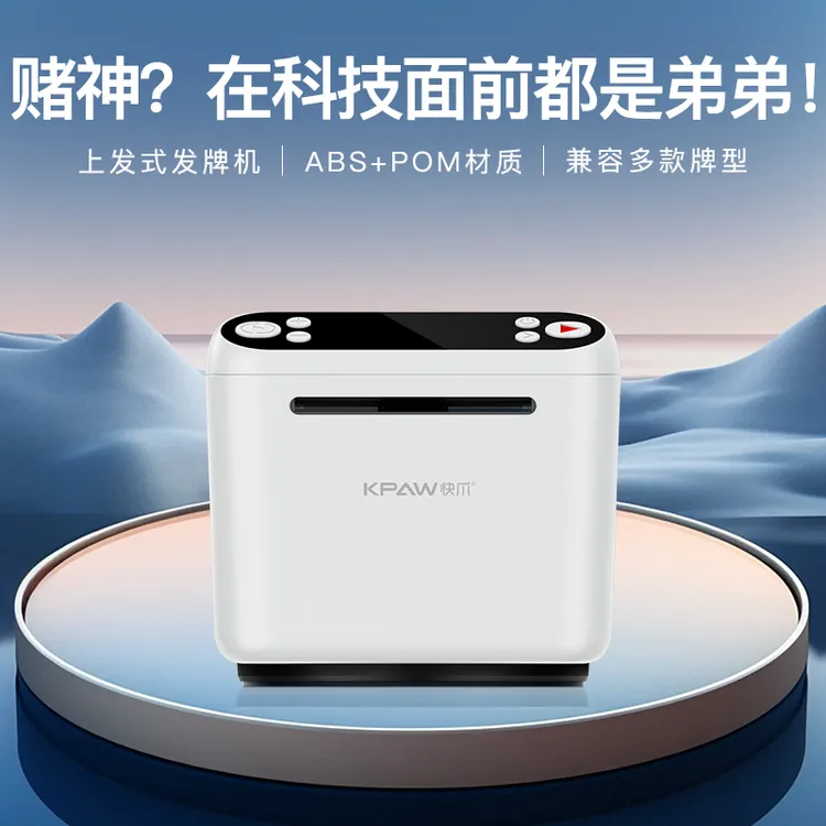 【掼蛋金牌·快爪T1】掼蛋发牌机小型高端扑克牌纸牌语音控制发牌