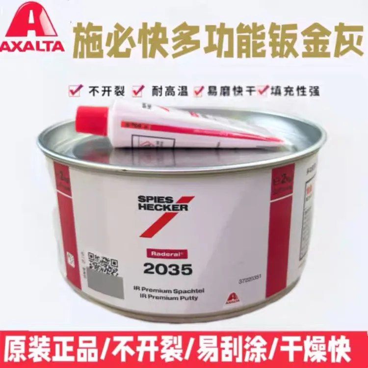 正品施必快2035钣金灰腻子耐高温快干原子灰合金修补膏进口艾仕得