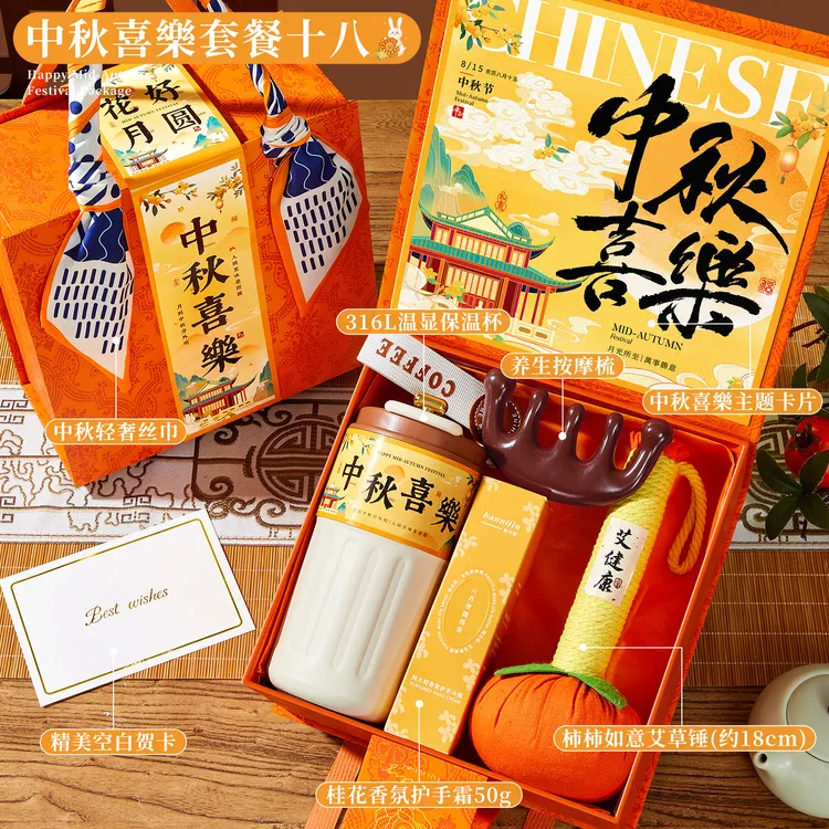 中秋佳节礼品伴手礼盒实用小礼品礼物送员工公司企业高颜值高端
