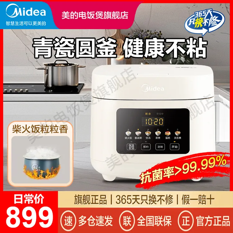 【美的】新款青瓷圆釜3L抗菌智能电饭煲全自动炖肉煲汤家用电饭锅
