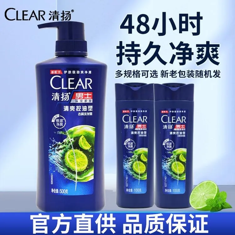 CLEAR/清扬洗发水男士控油去屑洗发露乳液净屑留香清爽去油洗头膏