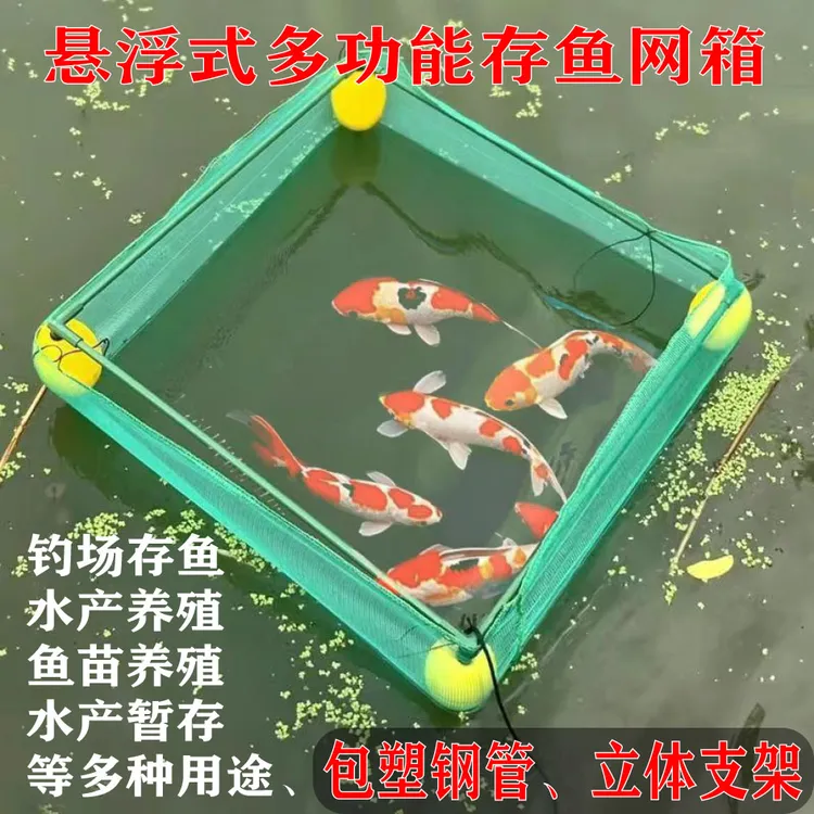 悬浮网箱加盖尼龙网箱螃蟹龙虾暂存网箱钓场回鱼网箱隔离网箱