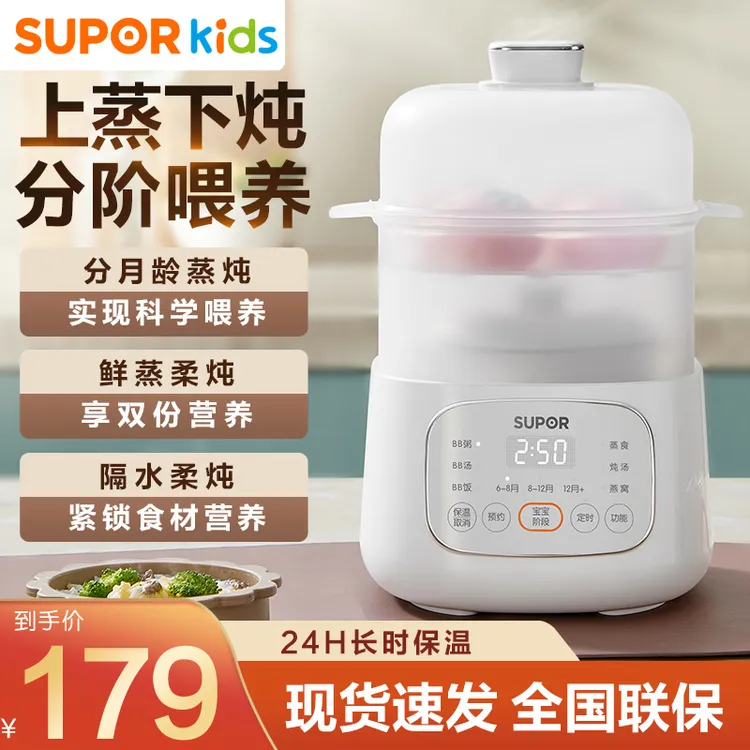 苏泊尔电炖锅隔水电炖盅小电饭锅bb煲煮粥辅食专用婴儿蒸锅多功能