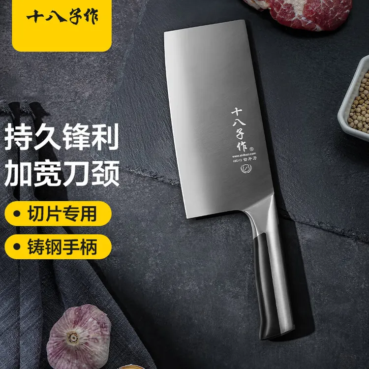 十八子作菜刀家用切菜切肉刀切片刀斩骨刀厨房不锈钢刀具利丰系列