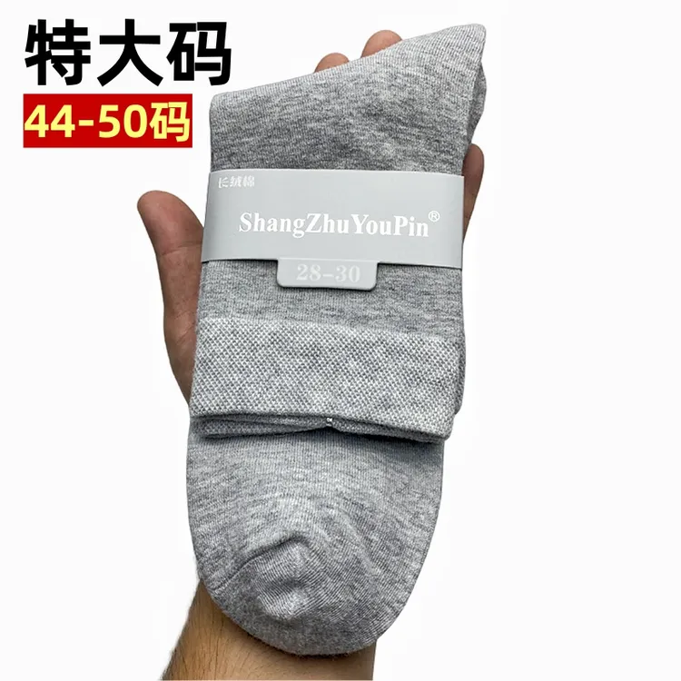 44-50码加肥加大男士袜子纯棉中筒吸汗防臭秋冬款特大号袜子百搭