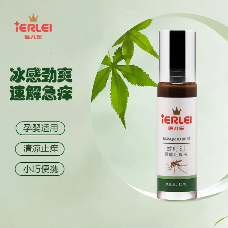 医儿乐蚊叮消止痒保健液草本小巧清凉冰感孕婴防蚊便携外用