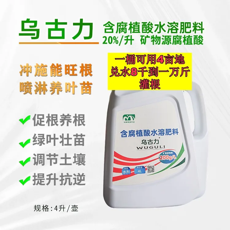【阿明推荐】改土生根灌根乌古力腐殖酸