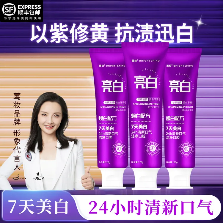 莺妆【顺丰包邮】美白牙膏 专研清新健齿洁白去黄去渍护龈护理炫白