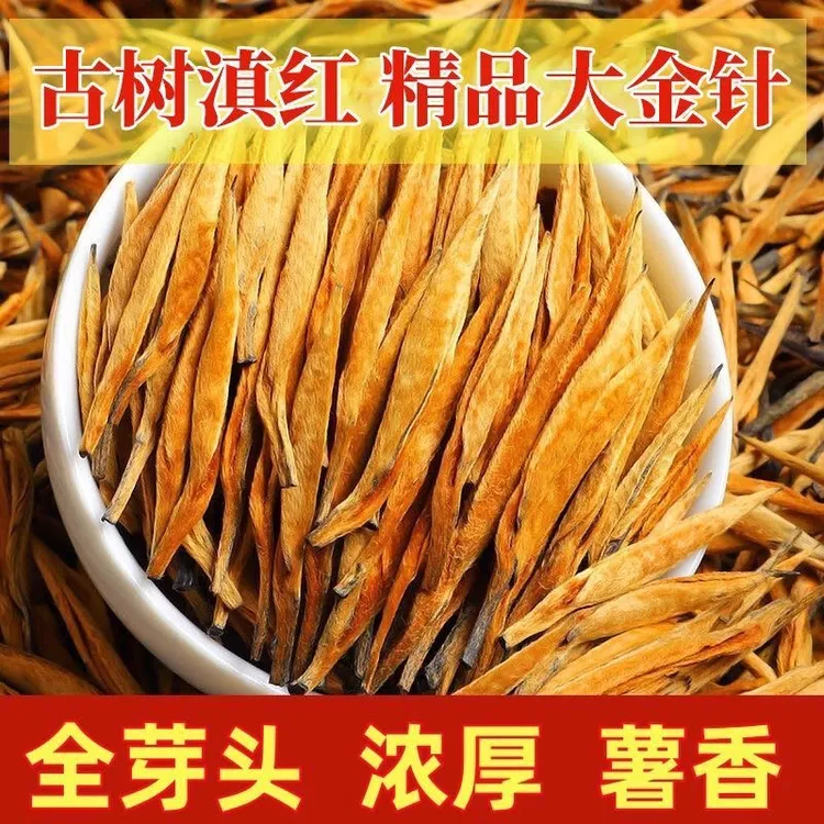 滇红大金针2025新茶浓香型云南古树红茶蜜香薯香罐装试喝批发