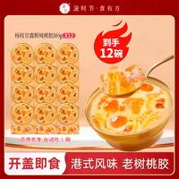 滋时杨枝甘露紫米鲜炖桃胶夜宵速食粥滋补早餐送礼物