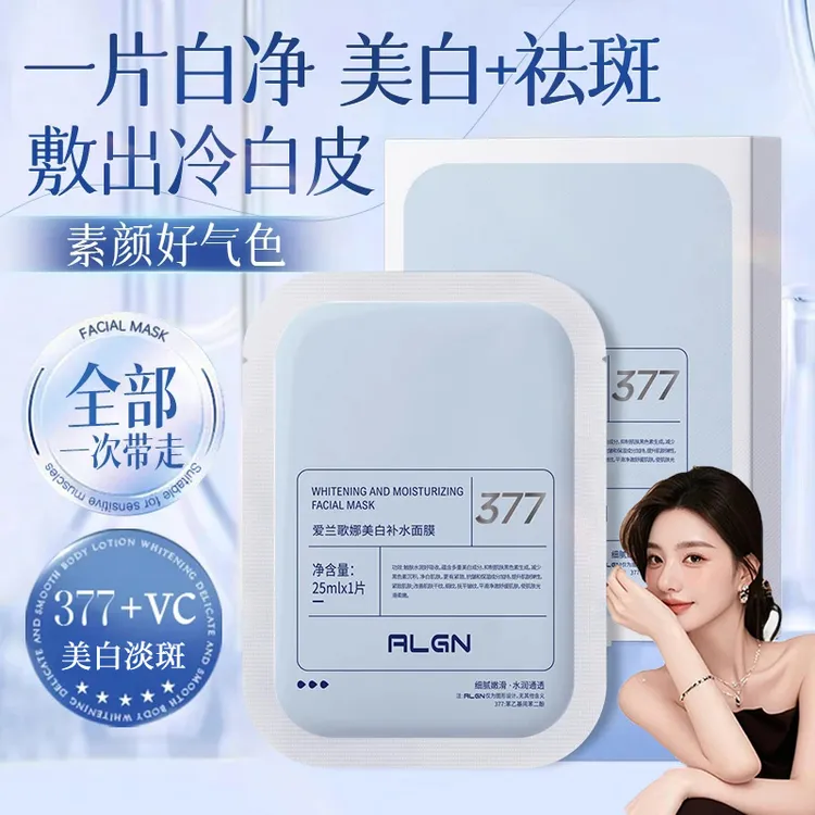 【377美白面膜】巨补水面膜熬夜补水祛黄提亮肤色改善暗沉保湿抗皱 