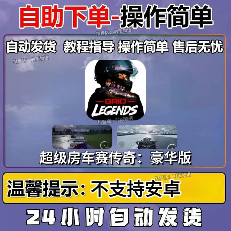 超级房车赛传奇：豪华版 GRID™ Legends 苹果ios手机 ipad平板电脑