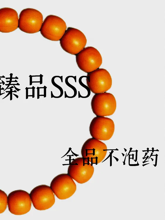 【臻品SSS】全品无暇猴头手串龙切直切不打药