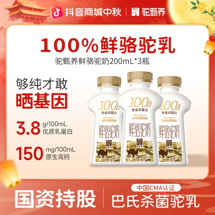 驼甄养100%生驼乳正宗鲜骆驼奶营养高钙易吸收秋季孝心食补
