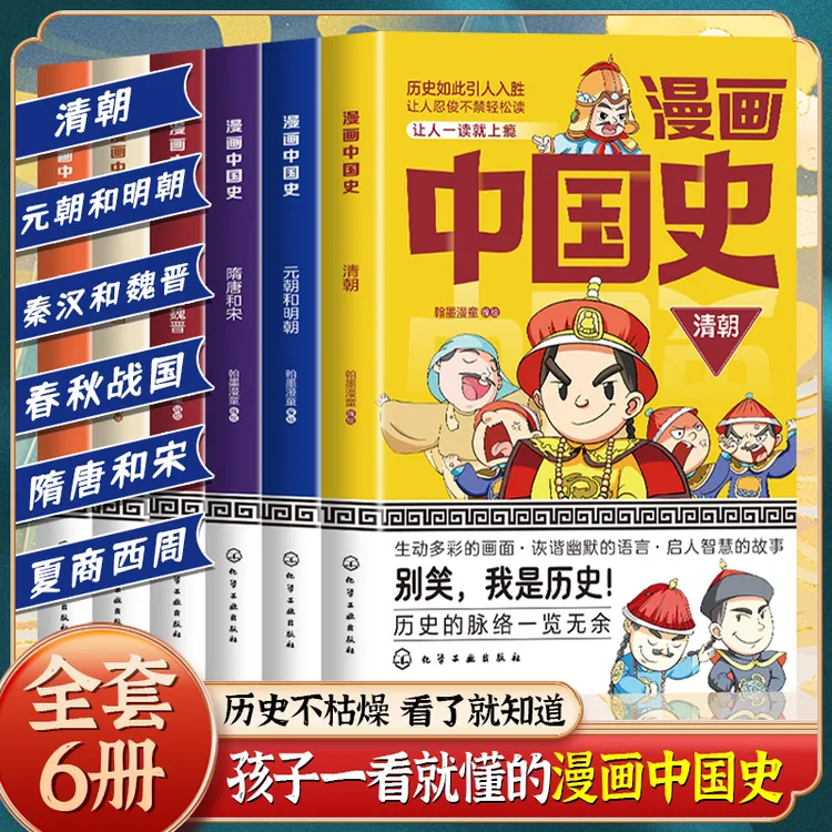 漫画中国史 这才是孩子爱看的漫画史记 科普读物课外阅读畅销书籍