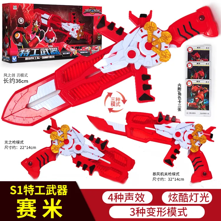 正版迷你特工队X赛米声光变形武器光之枪玩具弗特男孩节日礼物x