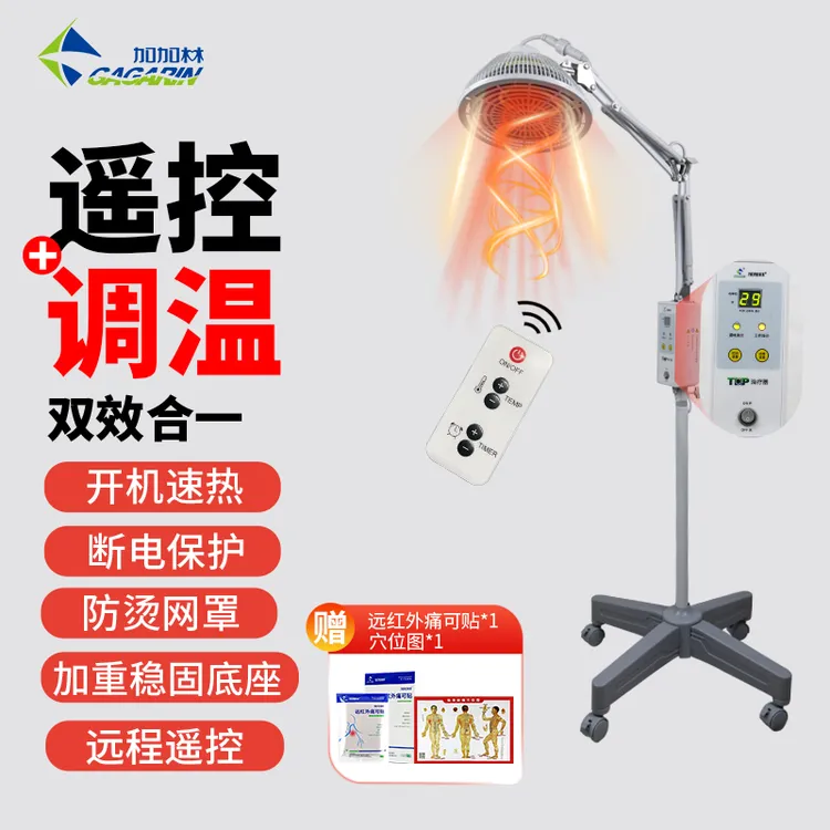 加加林理疗烤灯家用医用烤电理疗仪红外线烤灯特定电磁波治疗器