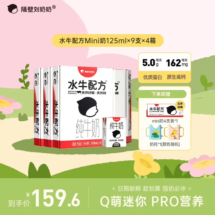 【跃悦专属】36支原生水牛配方Mini儿童营养高钙纯牛奶