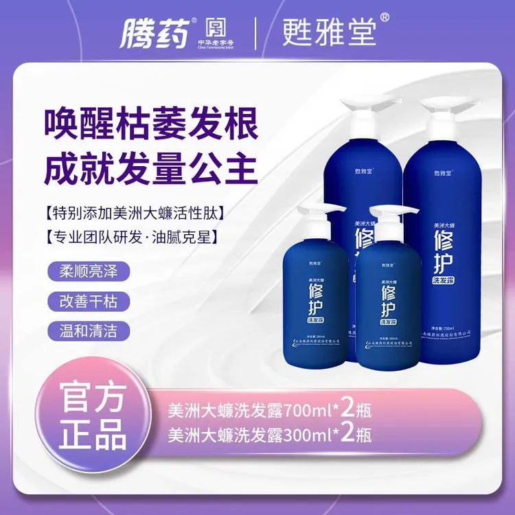 TENGYAO/腾药甦雅堂洗发宝700ml修护持久留香重塑唤醒秀发魅力