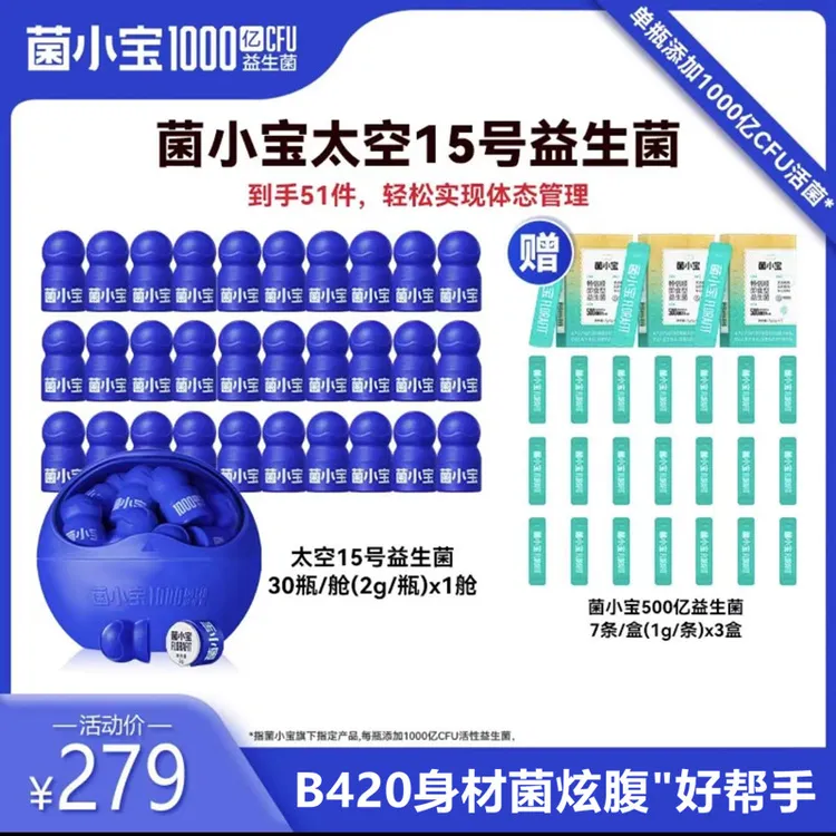 JUNXIAOBAO/菌小宝菌小宝B420益生菌体重身材管理男女少年益生元