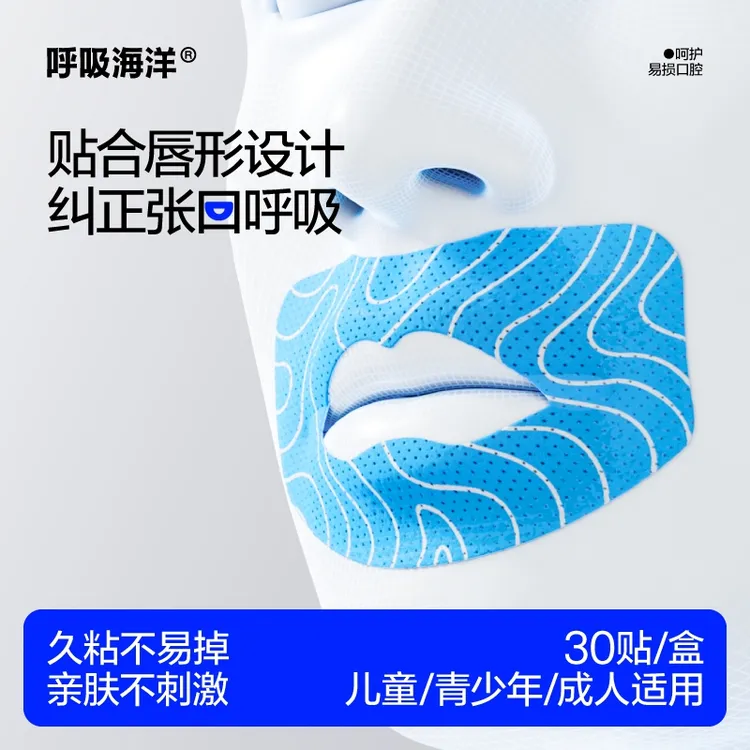 【纠正口呼吸的封口贴】呼吸海洋口呼吸纠正贴嘴巴防睡觉张嘴【01】
