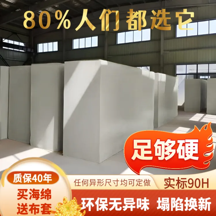 高密度90H免洗沙发海绵垫定制沙发坐垫宿舍床垫飘窗垫加硬榻榻米