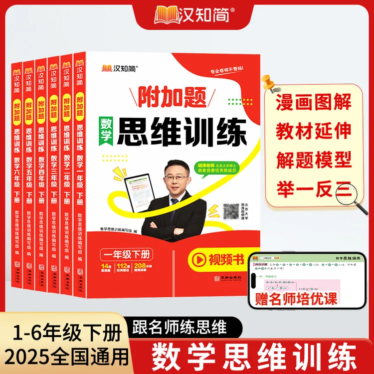 小学数学思维训练1-6年级下册数学知识点强化专项训练答案解析
