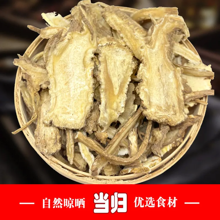 当归现货批发产地货源甘肃当归片农产品当归另售山药