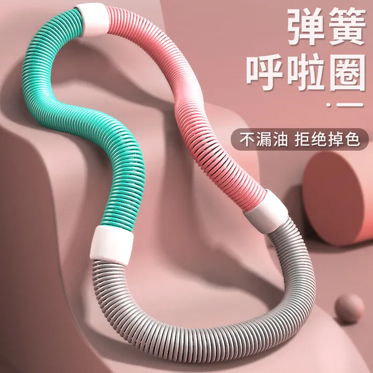 【现货】软弹簧呼啦圈锻炼全身锻炼瘦腰不伤腰加重软管圈