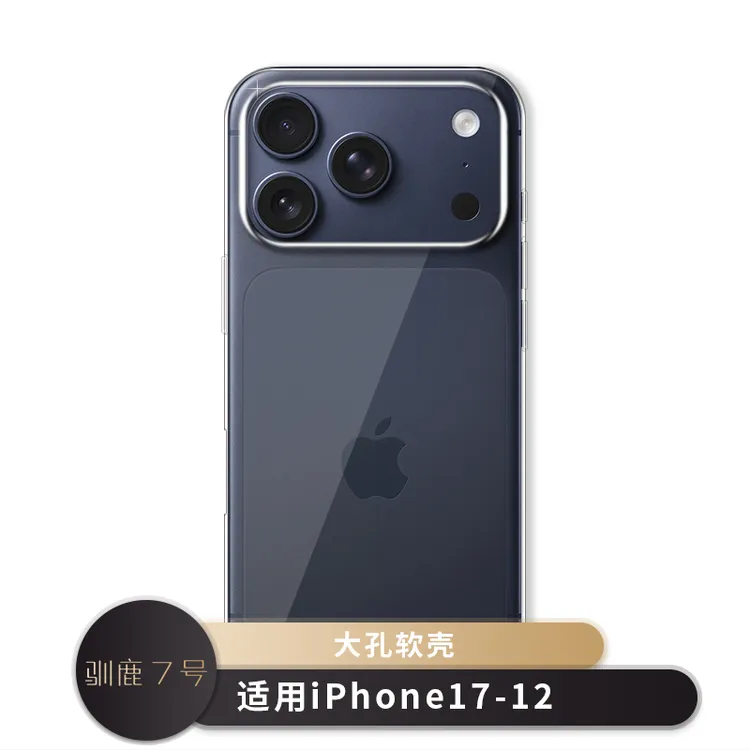驯鹿7号适用于苹果16iPhone15ProMax手机壳透明14软壳13大孔12