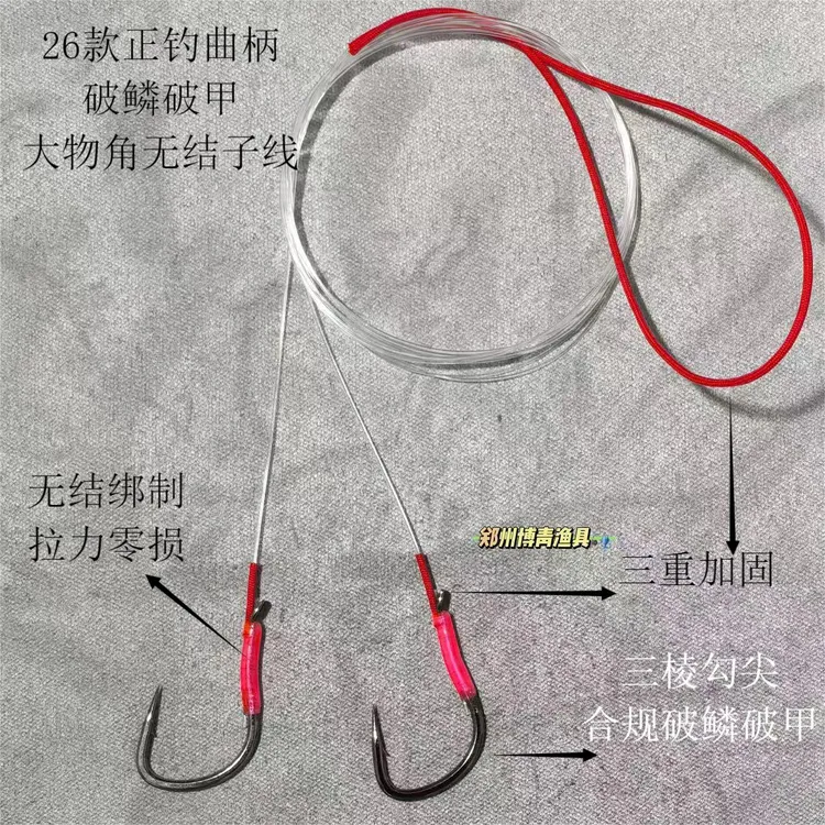 （正钓）曲柄大物角青鱼珠珠破鳞破甲锚钓双钩无结成品子线钓鱼